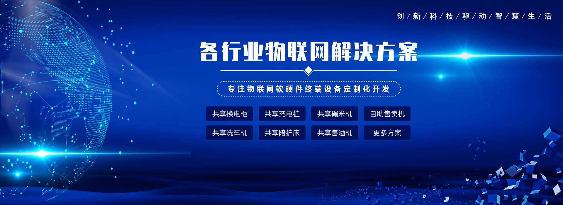 物聯(lián)網(wǎng)軟件開發(fā)